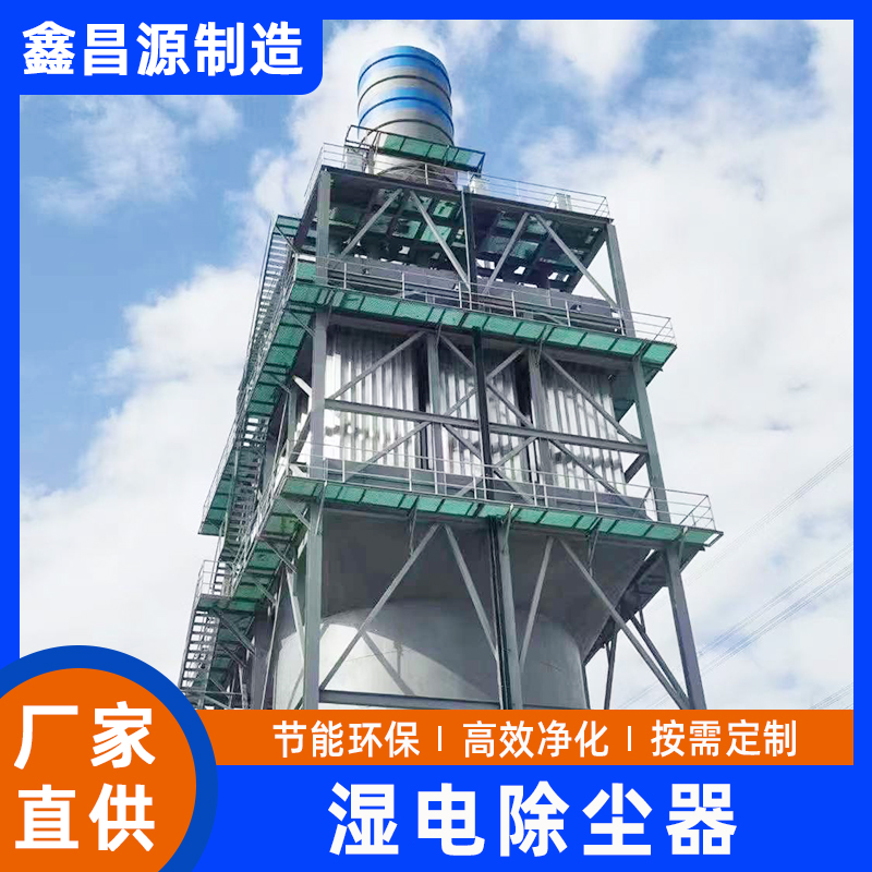 濕電除塵器.jpg 濕電除塵器.jpg