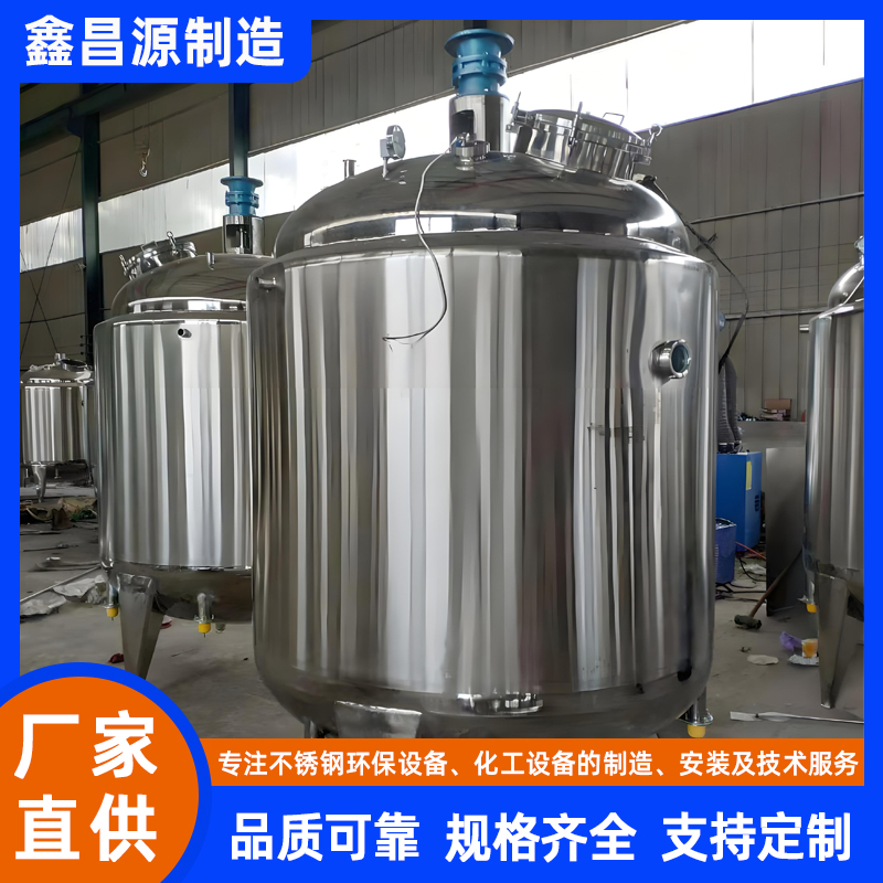 調(diào)漿槽（反應(yīng)釜）